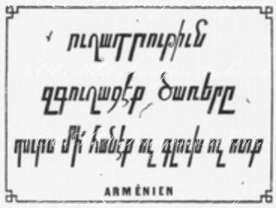 Les 33 affiches du Chemin de fer de l'Exposition le long du quai d'Orsay. : ARMENIEN オルセー河岸沿いの会場内鉄道の張り紙33枚 アルメニア語の「注意！木に気をつけて下さい。頭や足を出さないで下さい。」